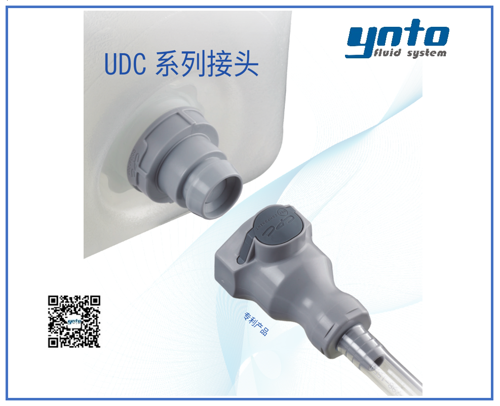 UDC系列接頭，美國CPC接頭，CPC接頭
